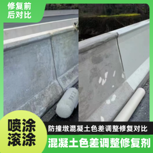 资中工程人必看！混凝土色差“面子难题”，一招修复不返工